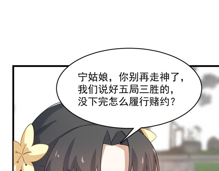 《半缘修仙半缘君》第127话 第17页