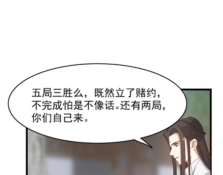 《半缘修仙半缘君》第127话 第31页