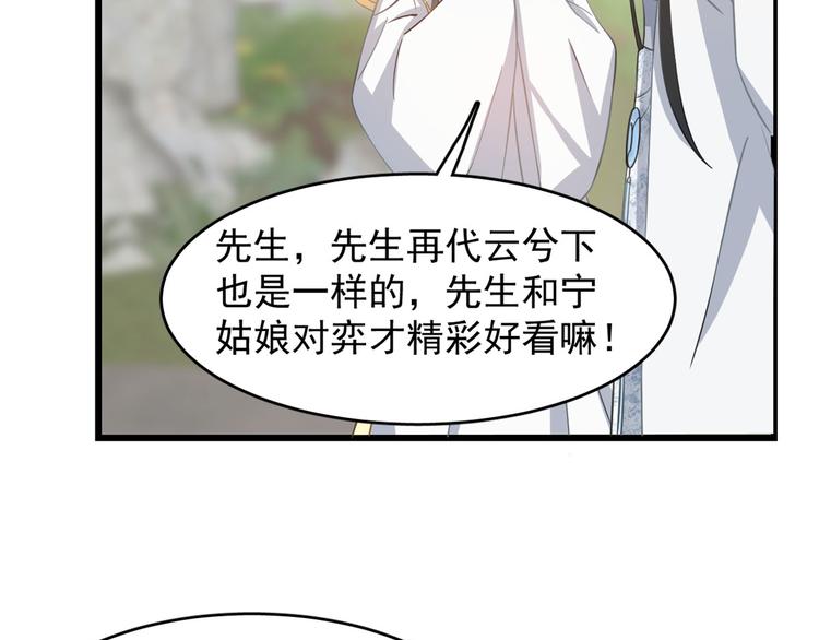 《半缘修仙半缘君》第127话 第33页
