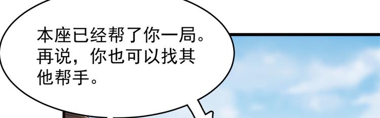 《半缘修仙半缘君》第127话 第34页