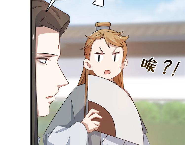 《半缘修仙半缘君》第127话 第35页