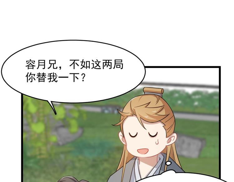 《半缘修仙半缘君》第127话 第37页