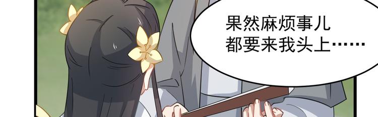 《半缘修仙半缘君》第127话 第38页