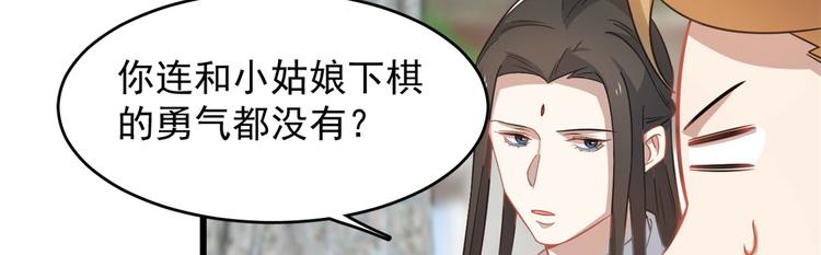 《半缘修仙半缘君》第127话 第40页