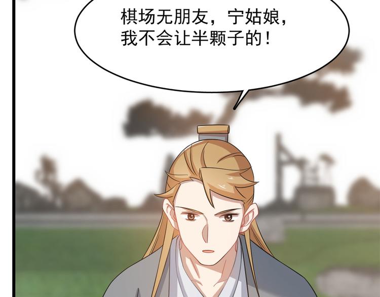 《半缘修仙半缘君》第127话 第43页