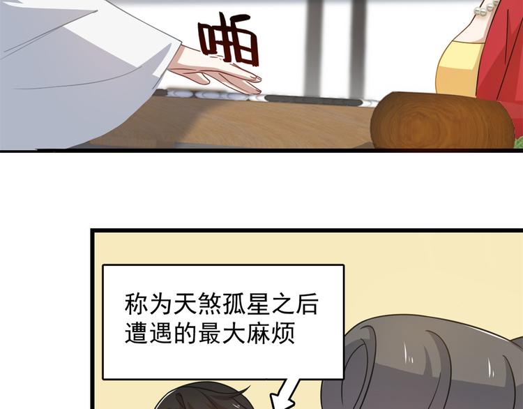 《半缘修仙半缘君》第127话 第9页