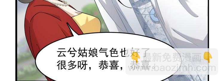 《半缘修仙半缘君》第125话 第18页
