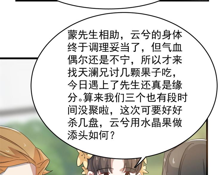 《半缘修仙半缘君》第125话 第19页