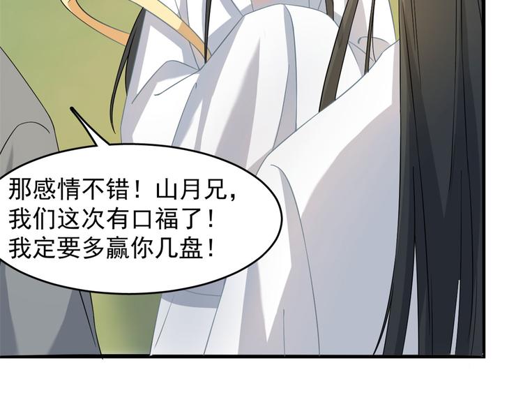 《半缘修仙半缘君》第125话 第21页