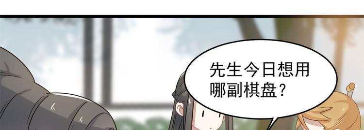 《半缘修仙半缘君》第125话 第22页