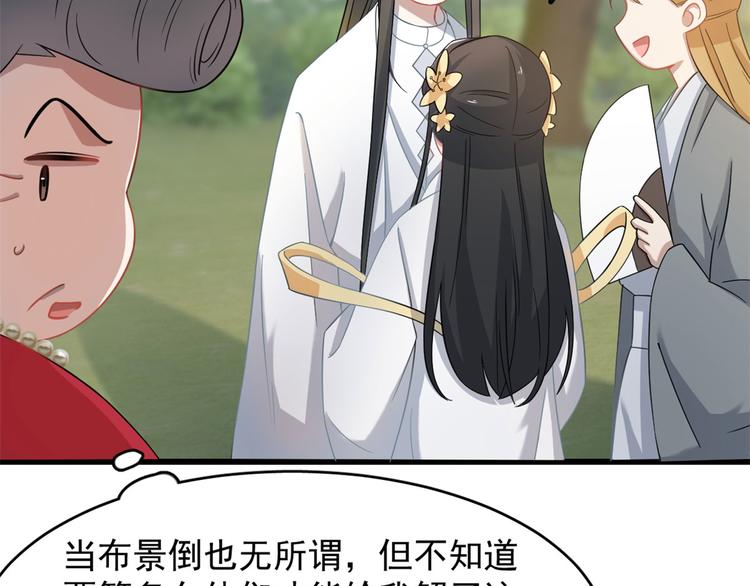 《半缘修仙半缘君》第125话 第23页
