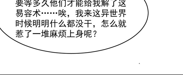 《半缘修仙半缘君》第125话 第24页