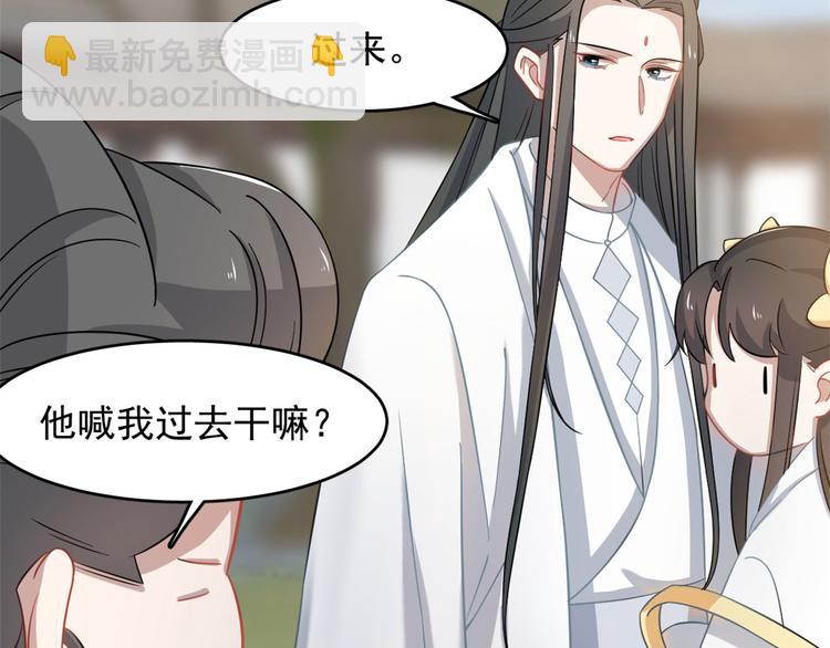 《半缘修仙半缘君》第125话 第27页