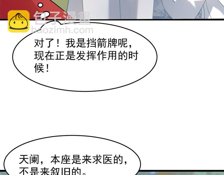 《半缘修仙半缘君》第125话 第29页
