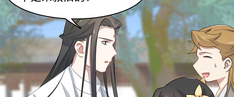《半缘修仙半缘君》第125话 第30页