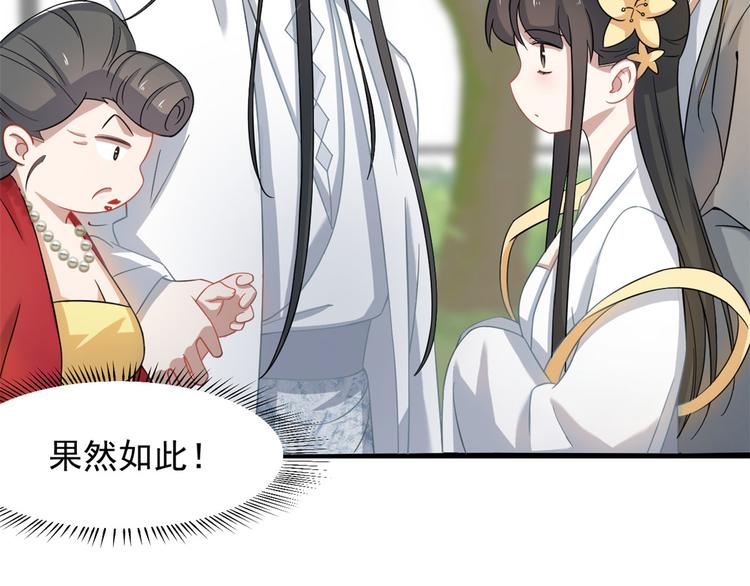 《半缘修仙半缘君》第125话 第31页
