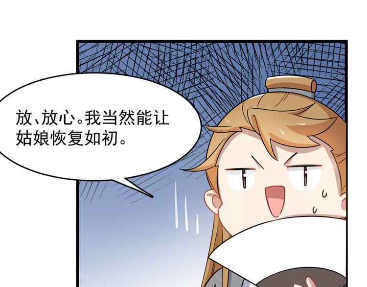《半缘修仙半缘君》第125话 第37页