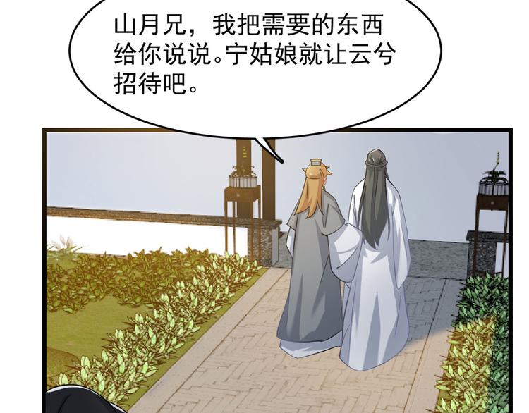 《半缘修仙半缘君》第125话 第39页