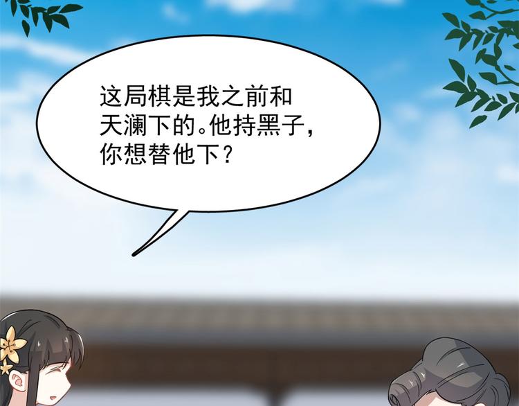 《半缘修仙半缘君》第125话 第49页