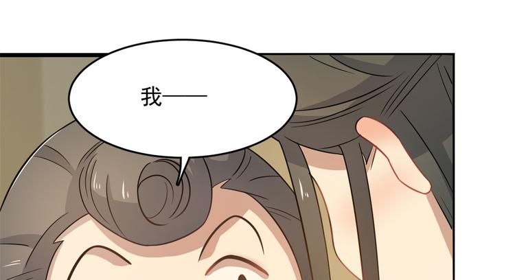 《半缘修仙半缘君》第129话 第12页