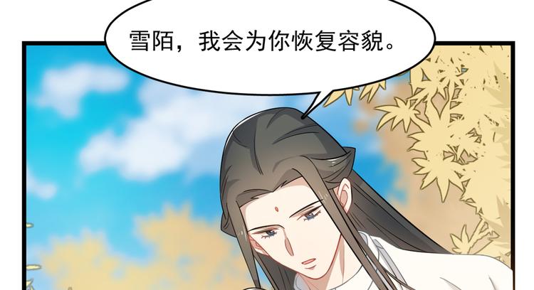 《半缘修仙半缘君》第129话 第16页