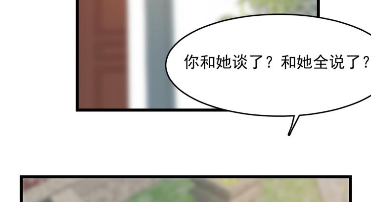 《半缘修仙半缘君》第129话 第20页
