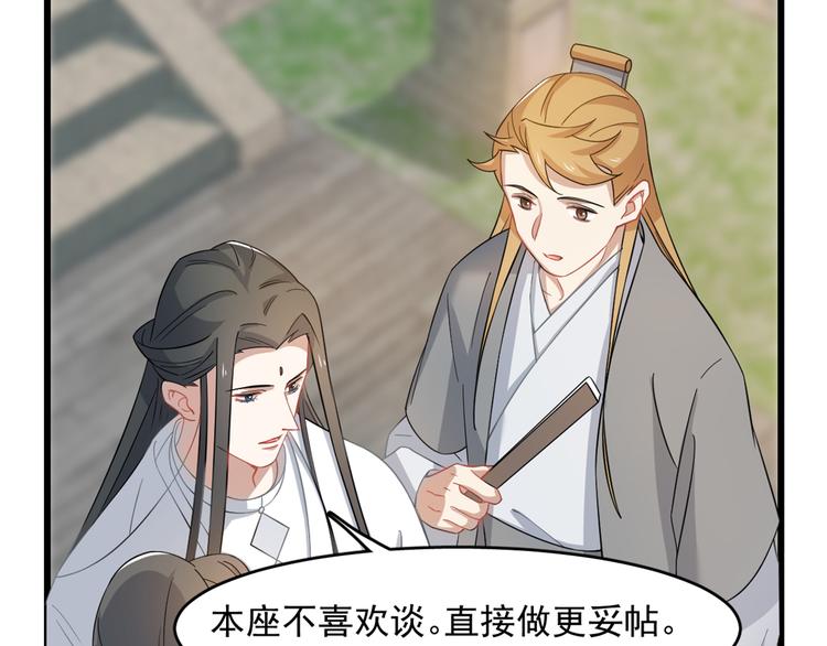 《半缘修仙半缘君》第129话 第21页