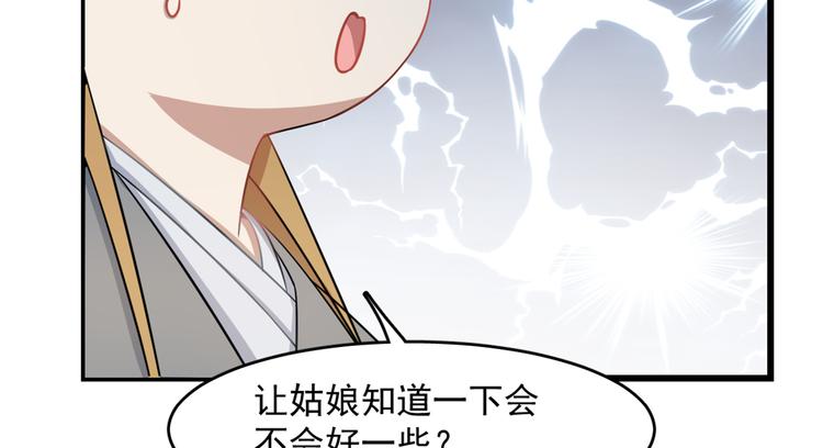 《半缘修仙半缘君》第129话 第24页
