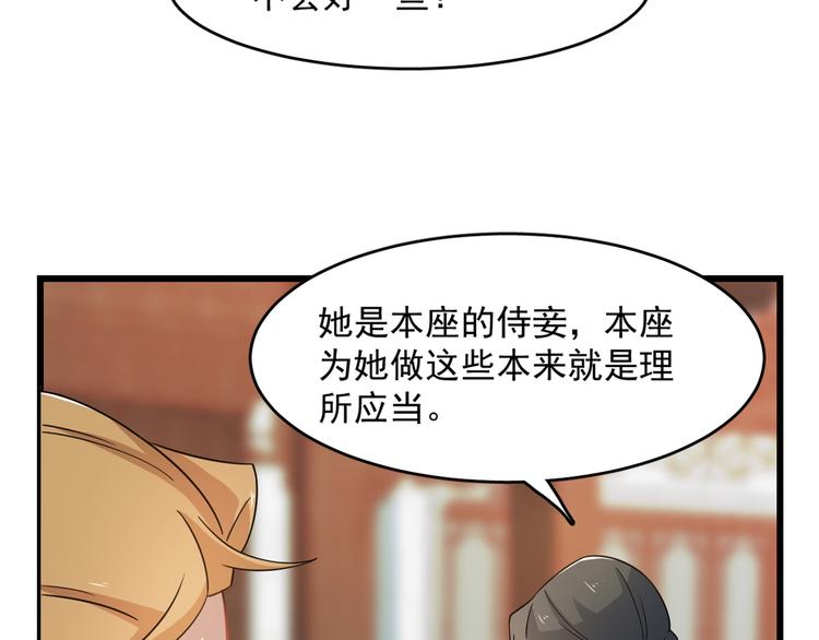 《半缘修仙半缘君》第129话 第25页