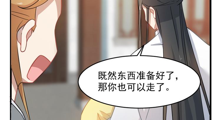 《半缘修仙半缘君》第129话 第26页