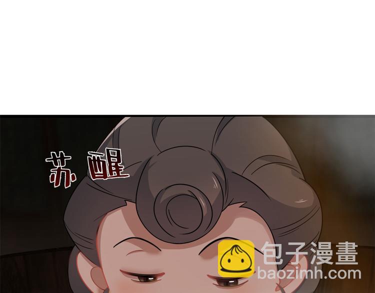 《半缘修仙半缘君》第129话 第29页