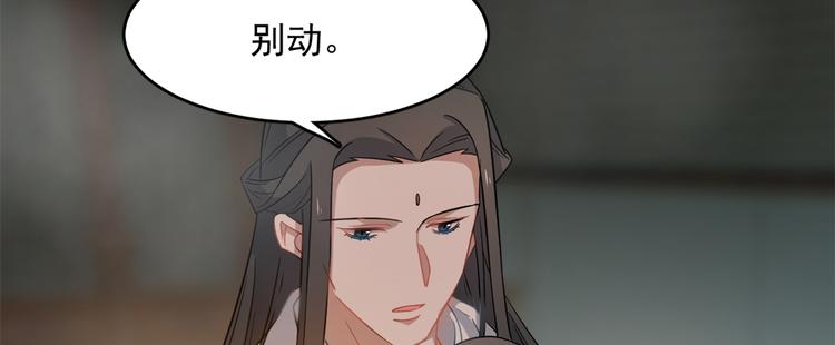 《半缘修仙半缘君》第129话 第34页