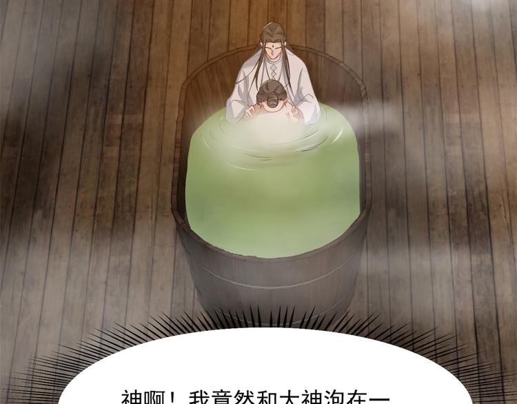 《半缘修仙半缘君》第129话 第37页