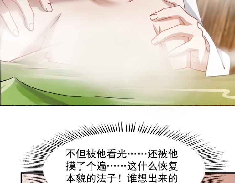 《半缘修仙半缘君》第129话 第41页