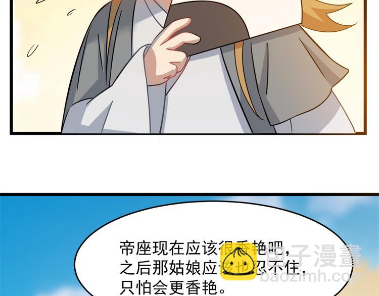 《半缘修仙半缘君》第129话 第49页