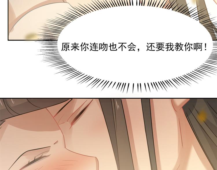 《半缘修仙半缘君》第129话 第7页