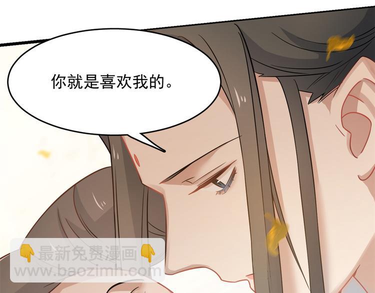 《半缘修仙半缘君》第129话 第9页