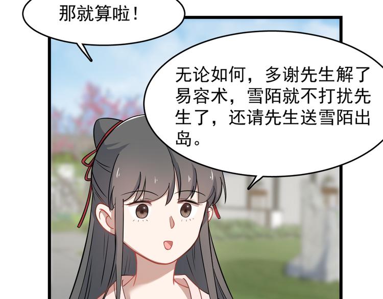 《半缘修仙半缘君》第132话 第11页