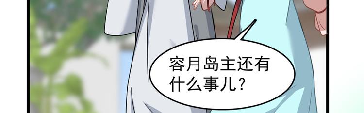 《半缘修仙半缘君》第132话 第14页