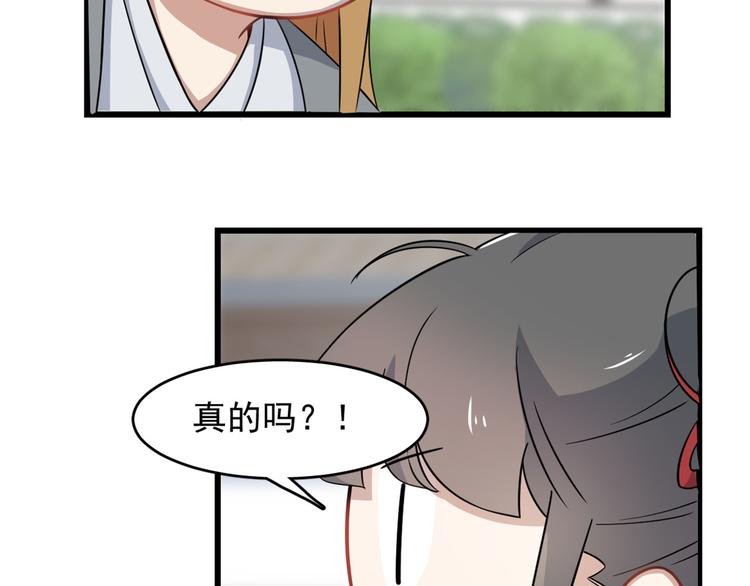 《半缘修仙半缘君》第132话 第17页