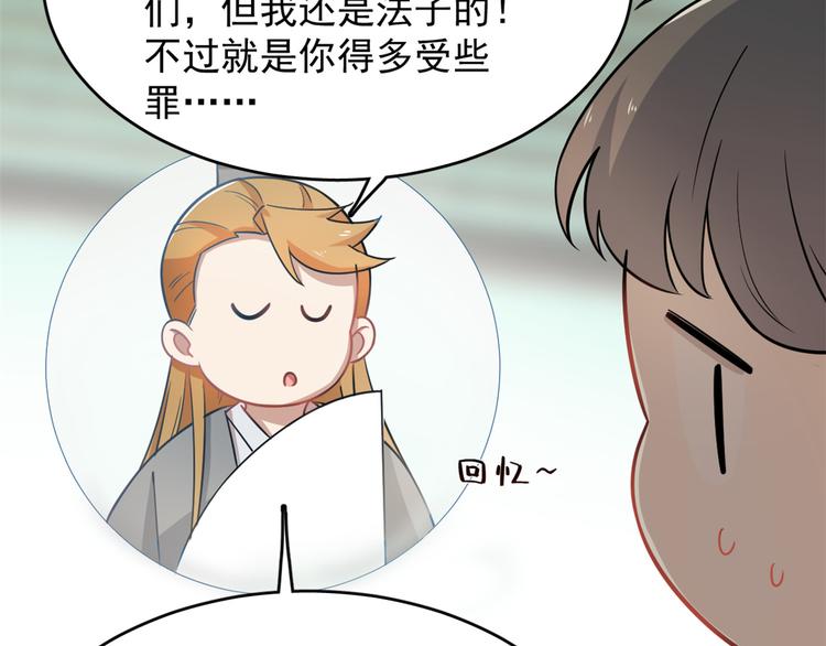 《半缘修仙半缘君》第132话 第25页
