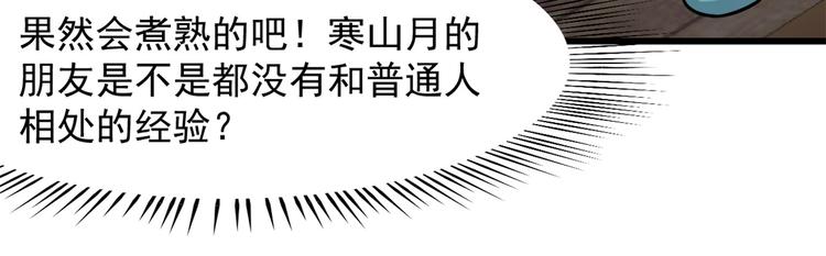 《半缘修仙半缘君》第132话 第34页