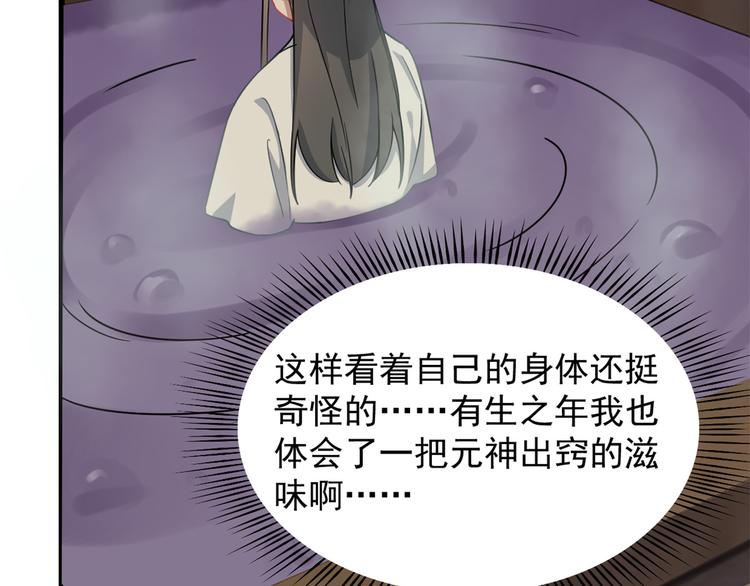 《半缘修仙半缘君》第132话 第43页