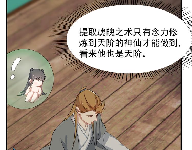 《半缘修仙半缘君》第132话 第45页