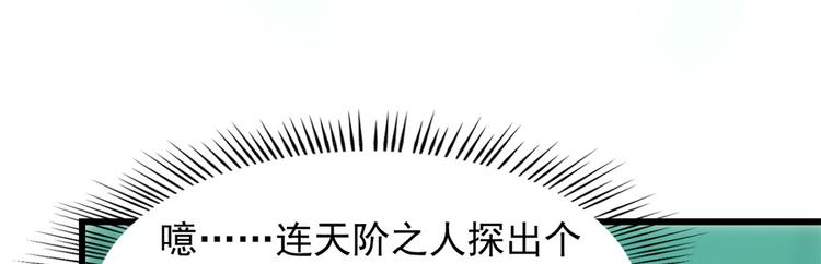 《半缘修仙半缘君》第132话 第48页