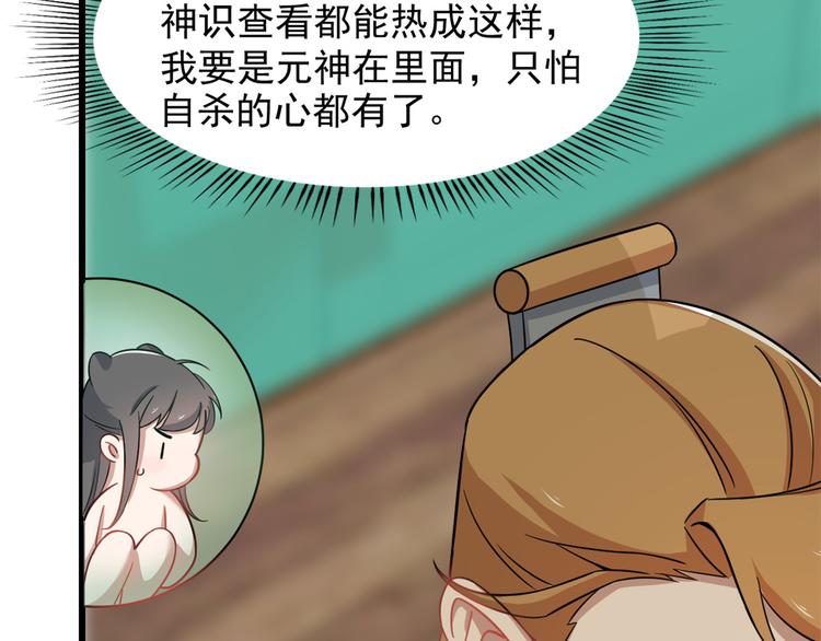 《半缘修仙半缘君》第132话 第49页