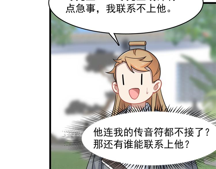 《半缘修仙半缘君》第132话 第9页