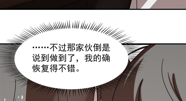 《半缘修仙半缘君》第131话 第12页