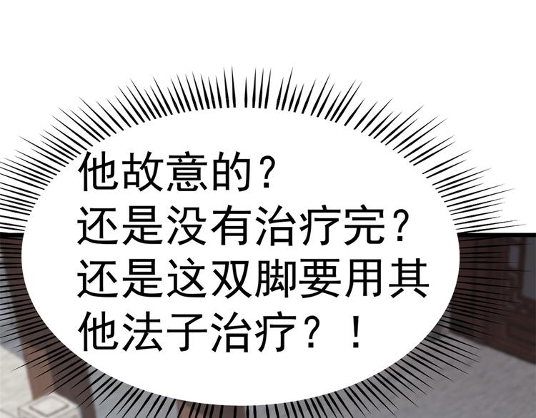 《半缘修仙半缘君》第131话 第31页
