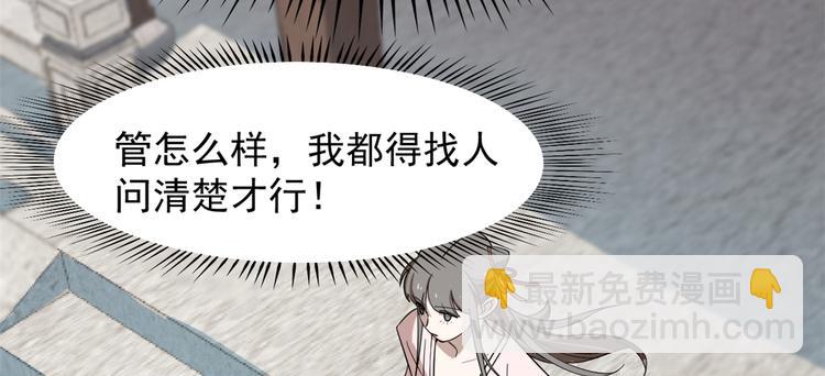 《半缘修仙半缘君》第131话 第32页